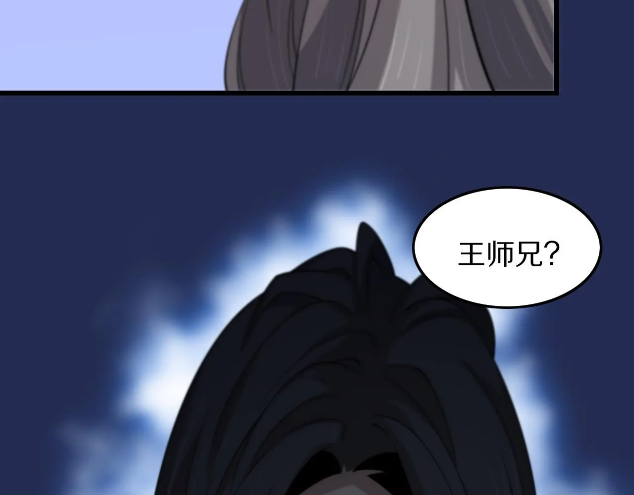 第79话 茅山的叛徒 第50页
