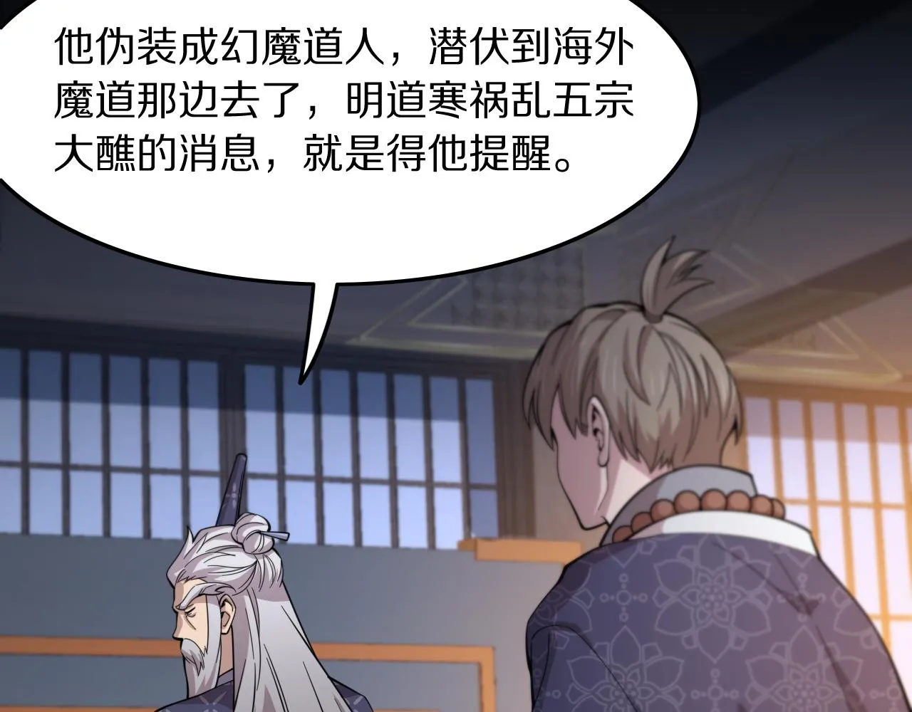 第79话 茅山的叛徒 第52页