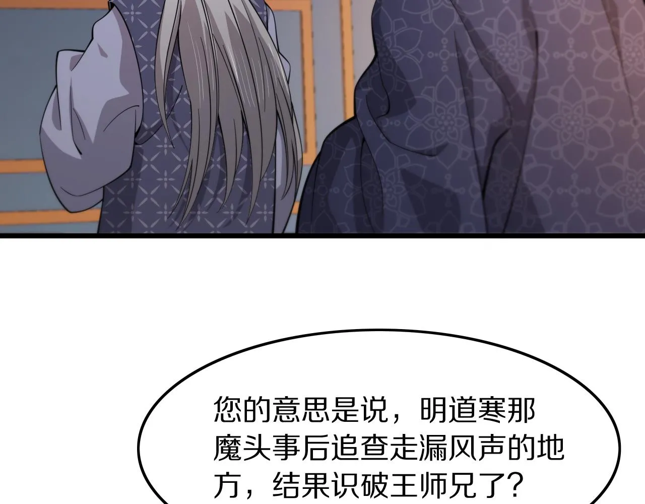 第79话 茅山的叛徒 第53页