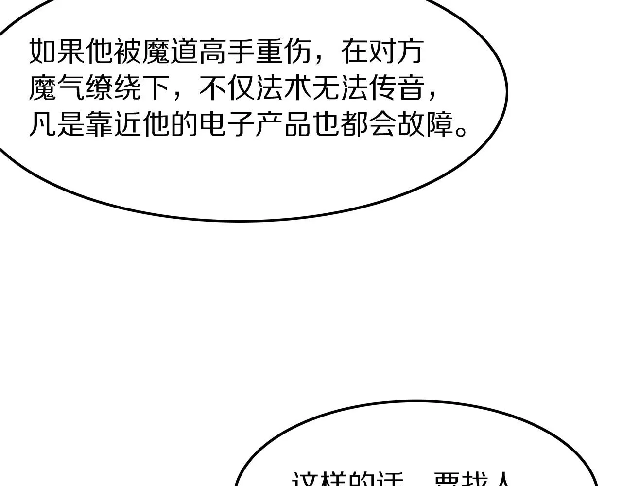 第79话 茅山的叛徒 第61页