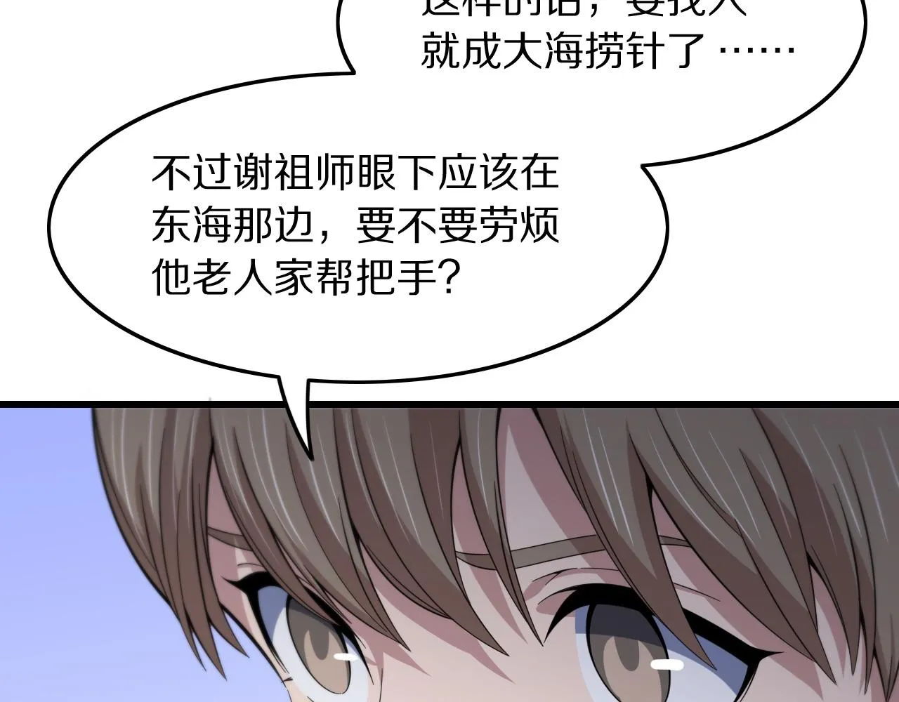 第79话 茅山的叛徒 第62页
