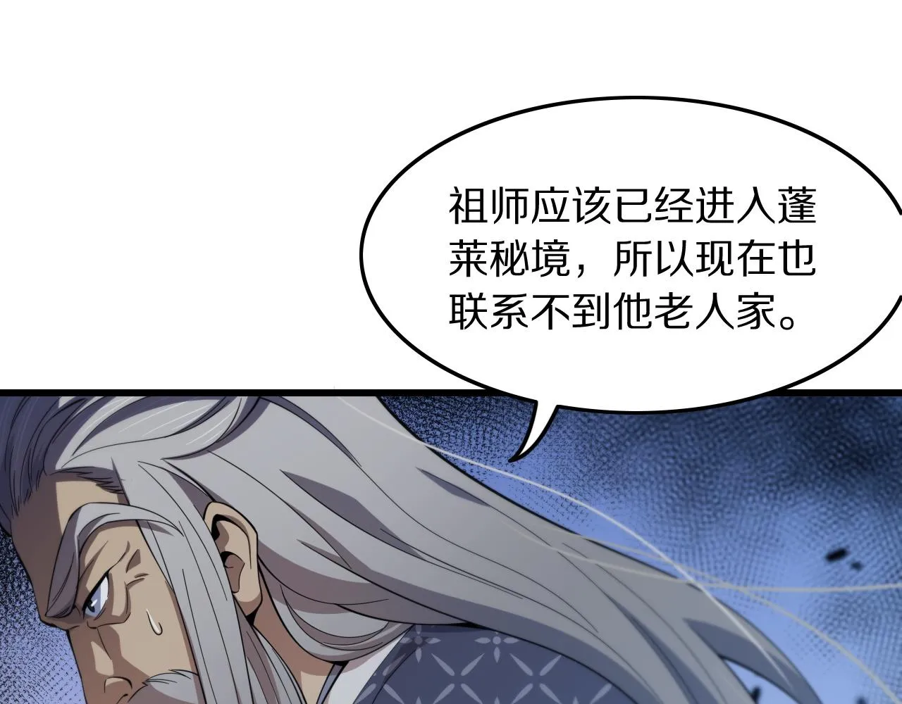第79话 茅山的叛徒 第65页
