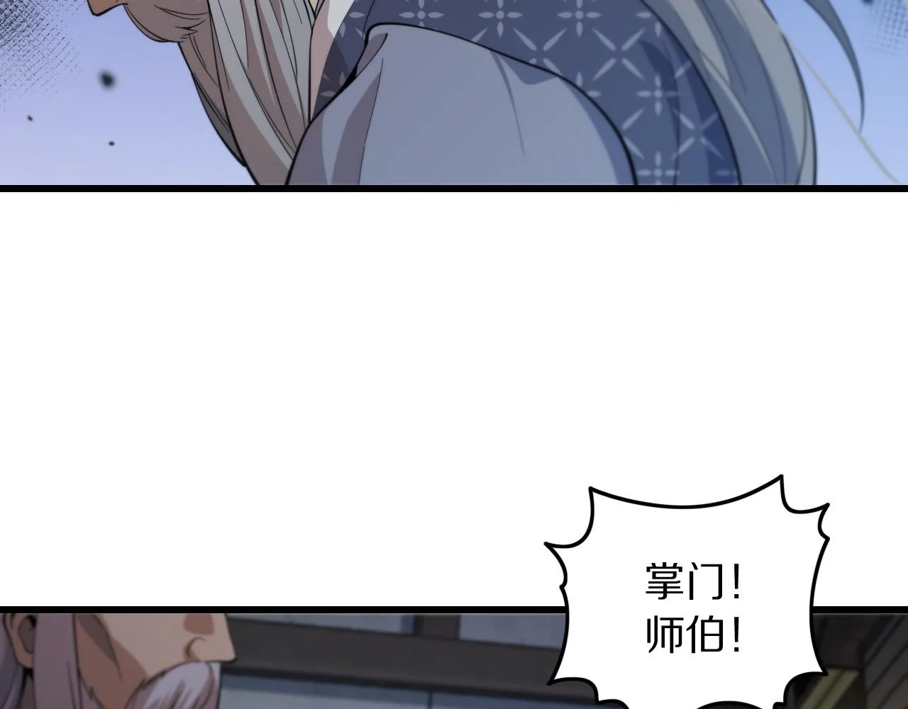 第79话 茅山的叛徒 第66页