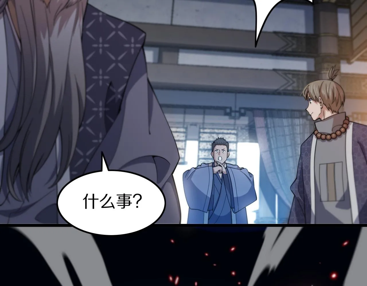 第79话 茅山的叛徒 第67页