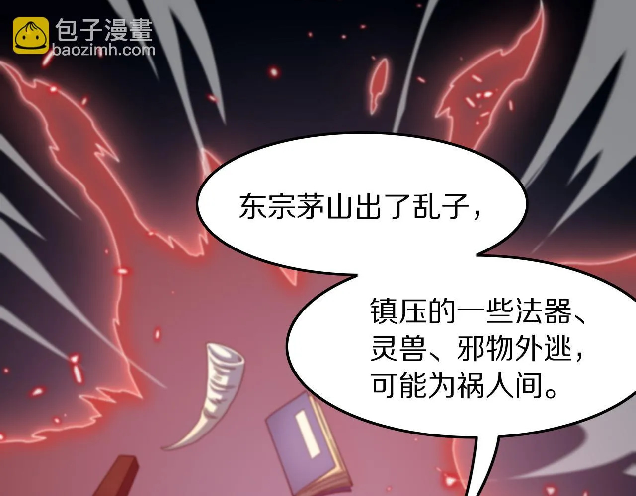 第79话 茅山的叛徒 第68页