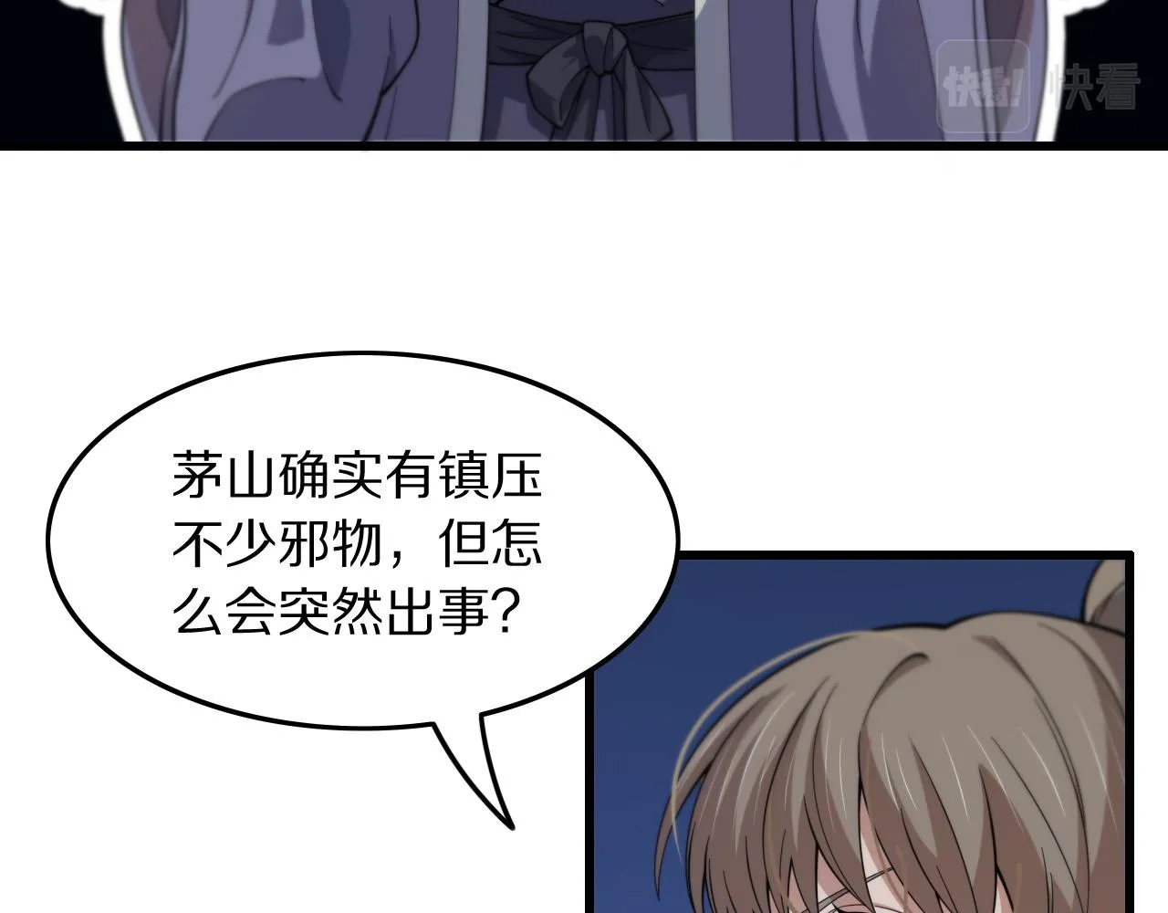 第79话 茅山的叛徒 第70页