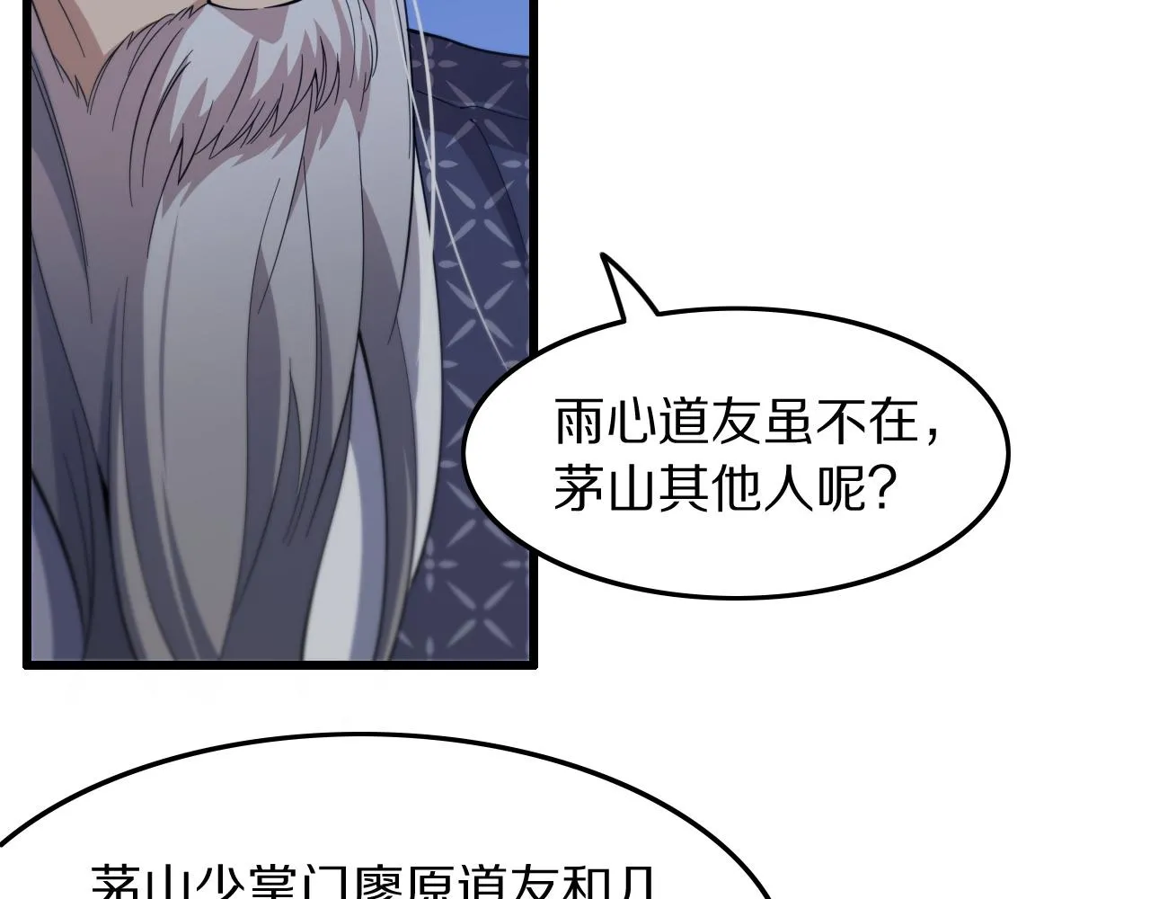第79话 茅山的叛徒 第72页