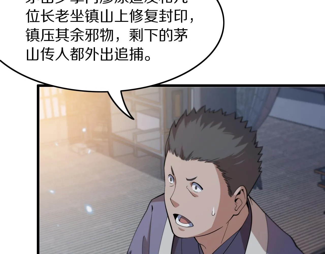 第79话 茅山的叛徒 第73页
