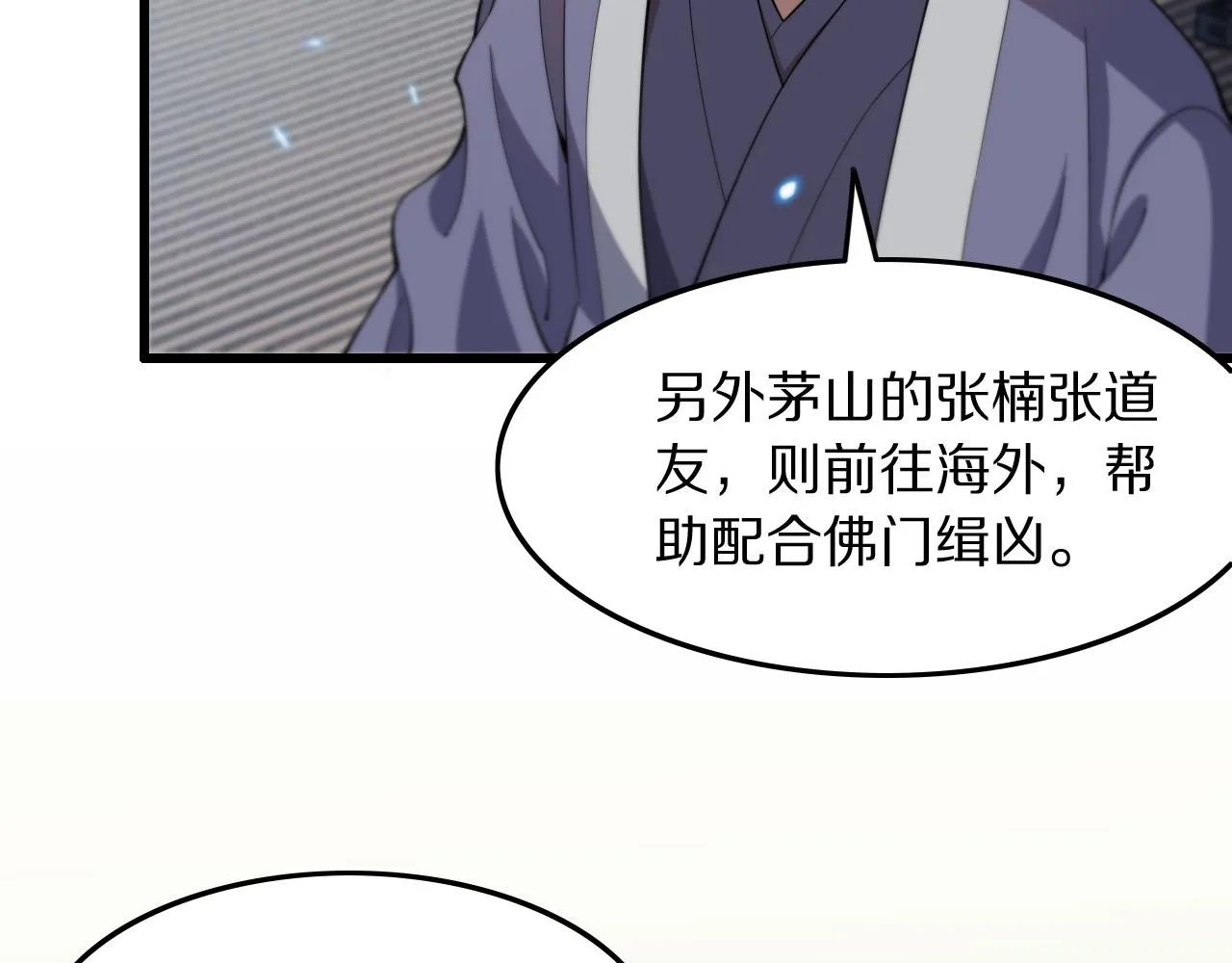 第79话 茅山的叛徒 第74页