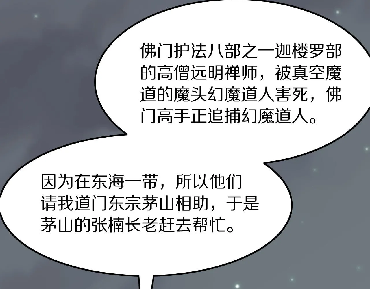 第79话 茅山的叛徒 第77页