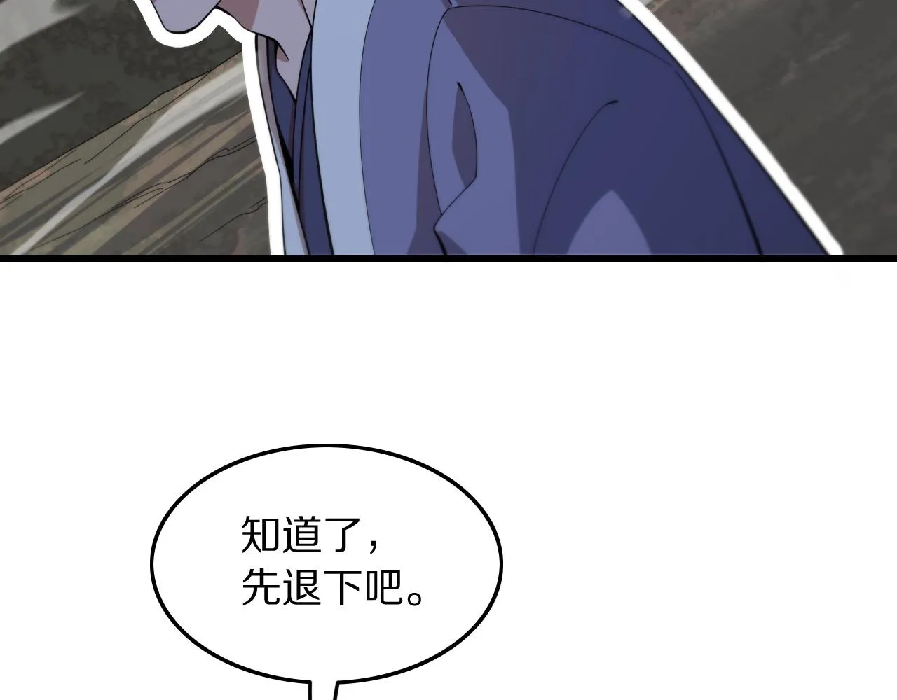 第79话 茅山的叛徒 第79页
