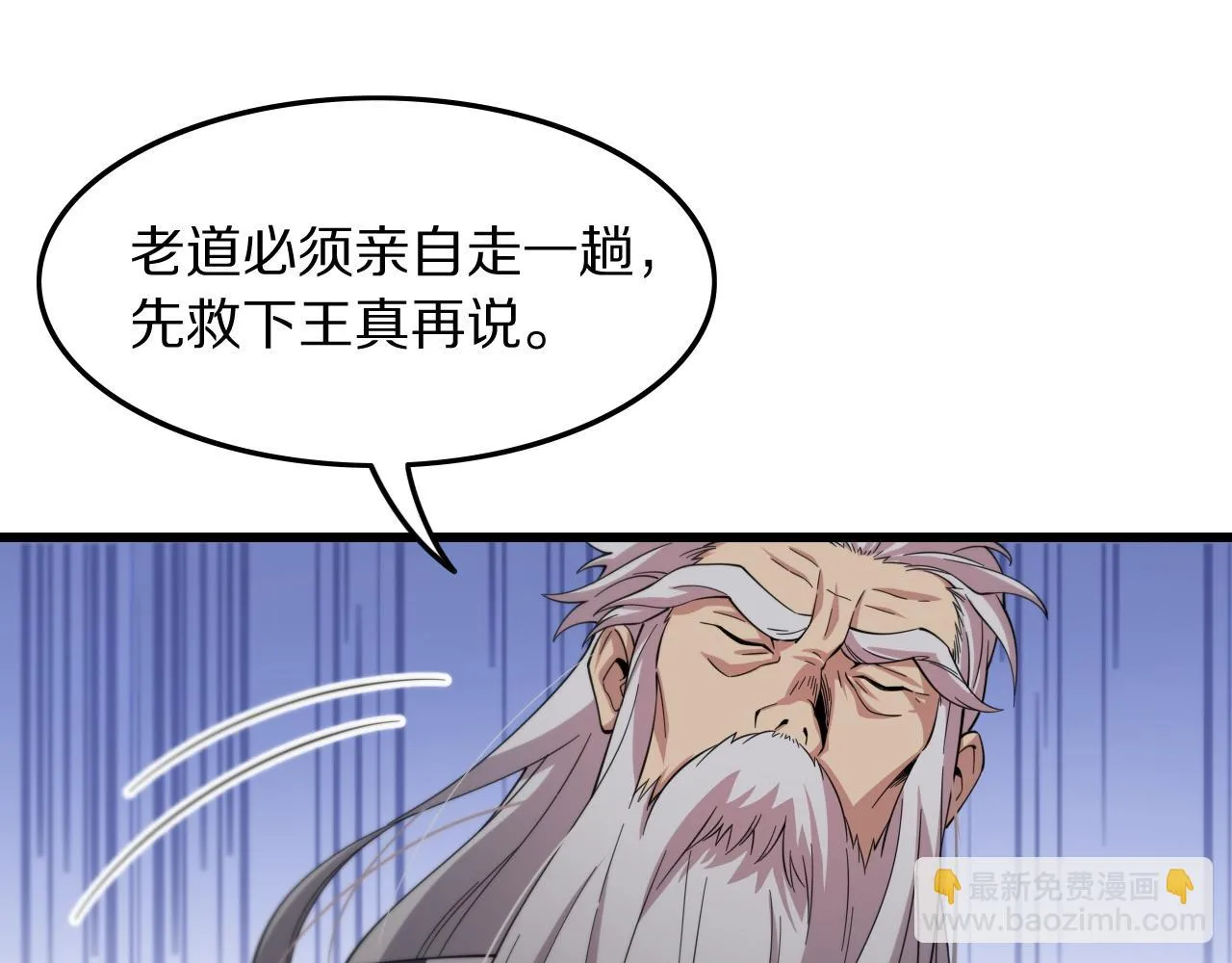 第79话 茅山的叛徒 第84页