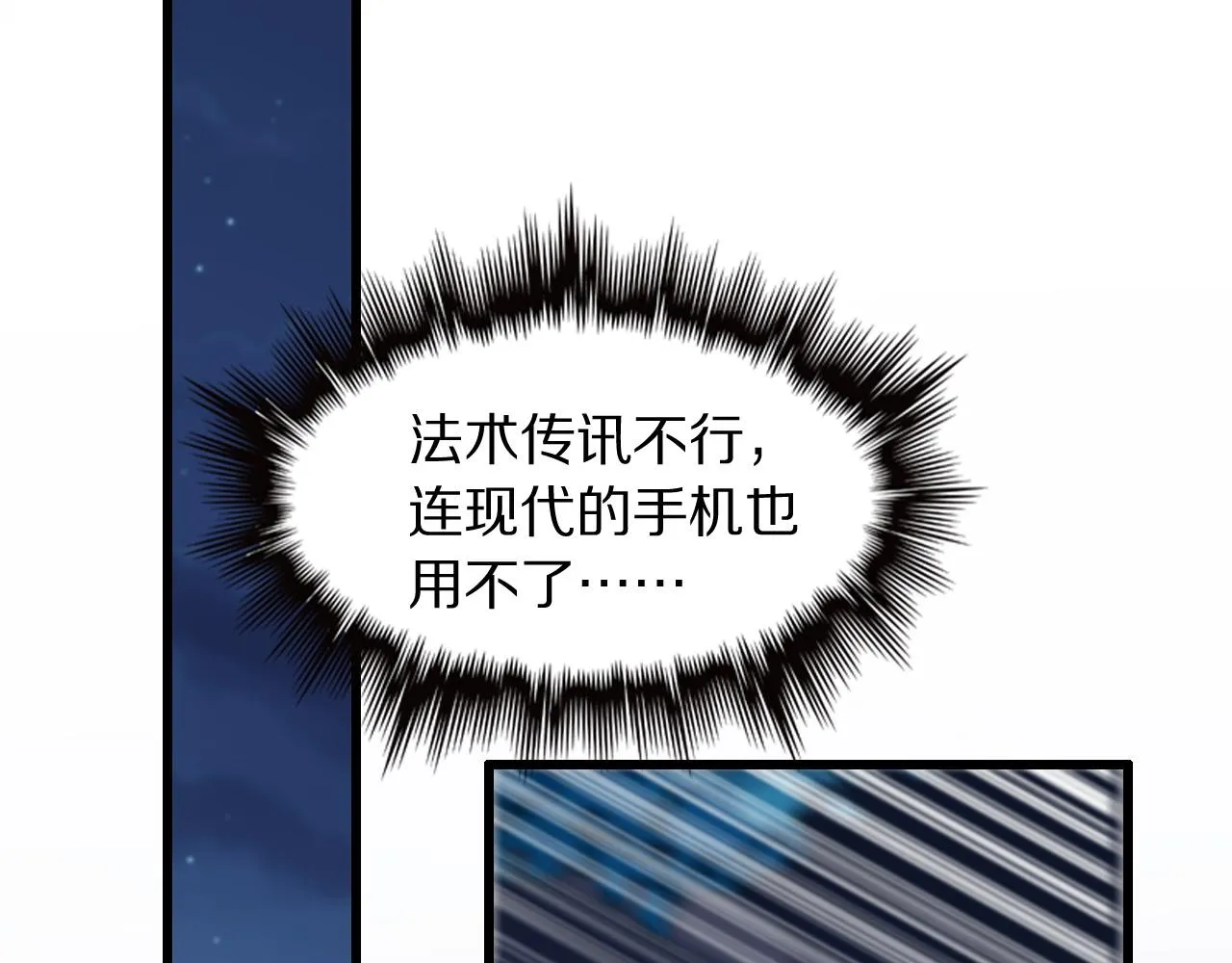 第79话 茅山的叛徒 第89页