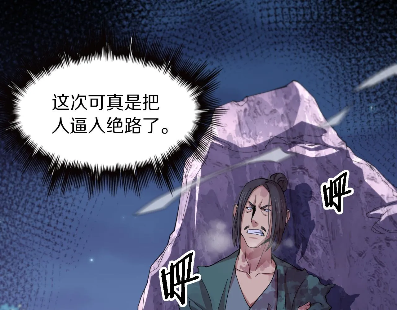 第79话 茅山的叛徒 第92页