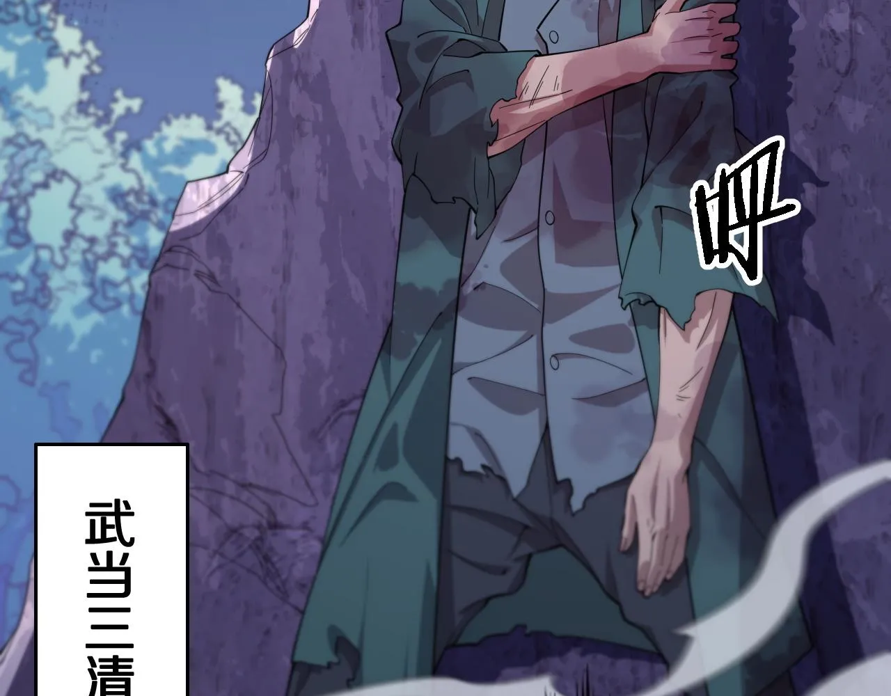 第79话 茅山的叛徒 第93页