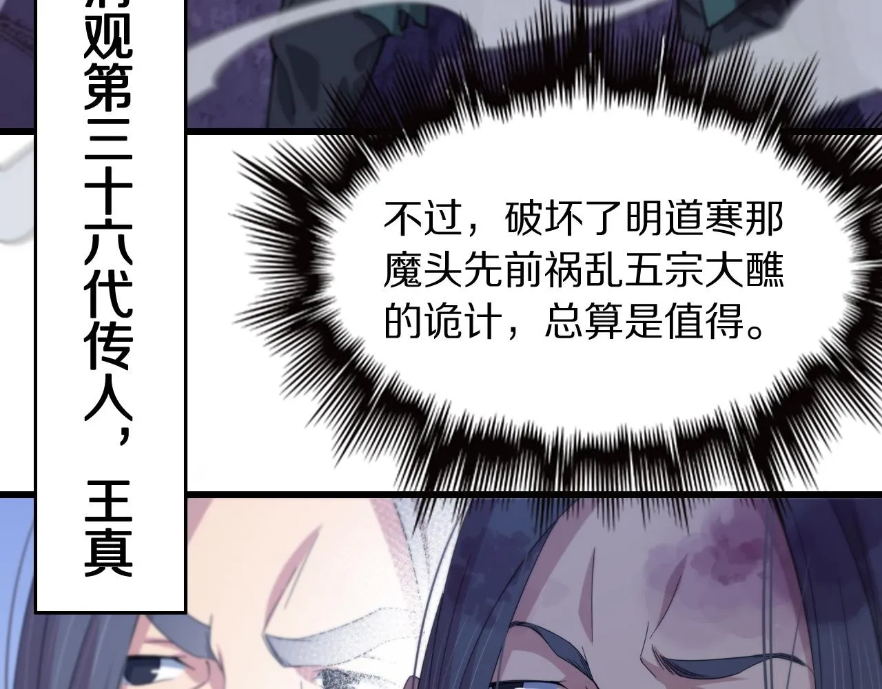 第79话 茅山的叛徒 第94页