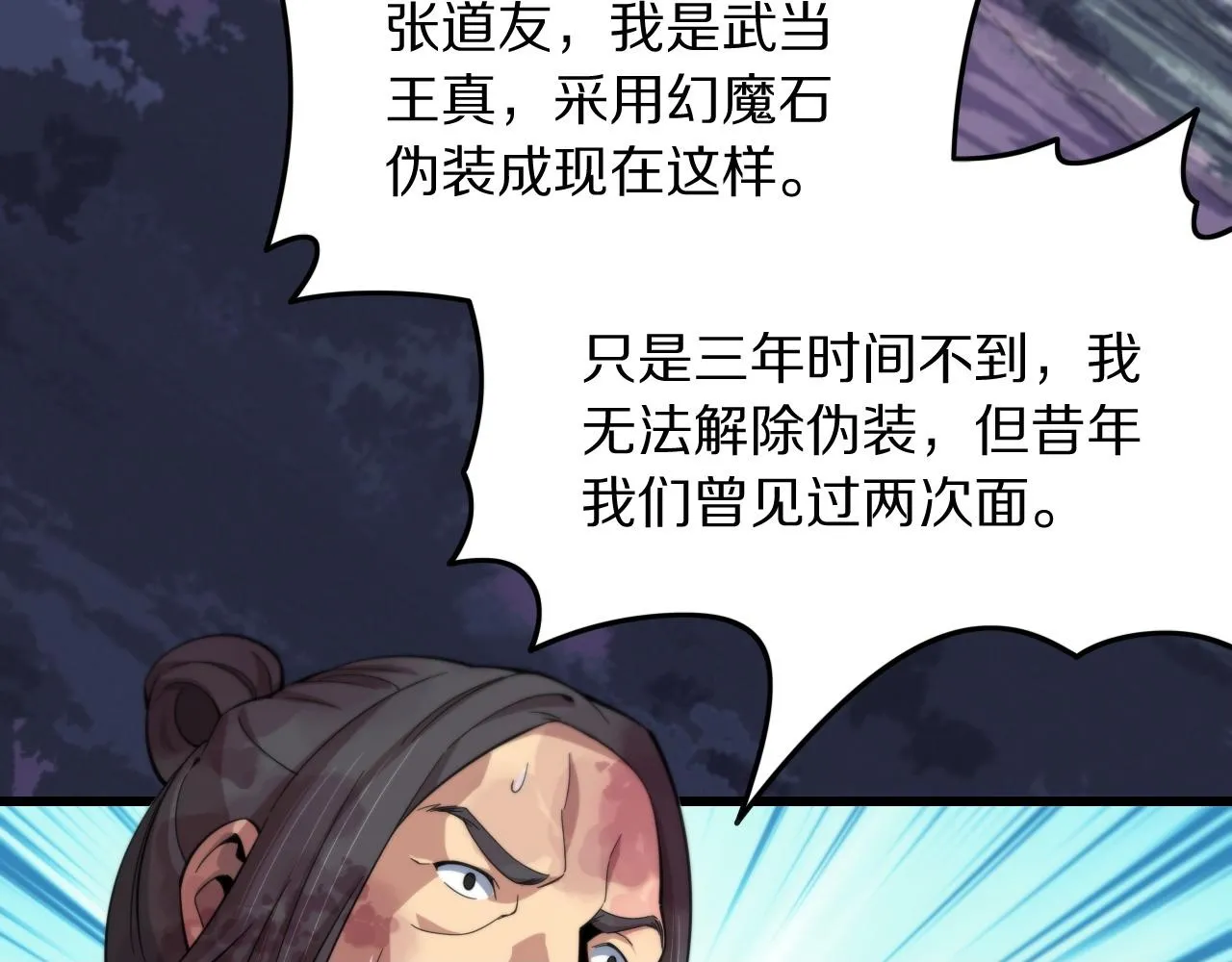第79话 茅山的叛徒 第100页