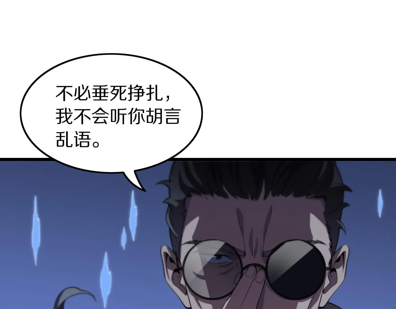 第79话 茅山的叛徒 第103页