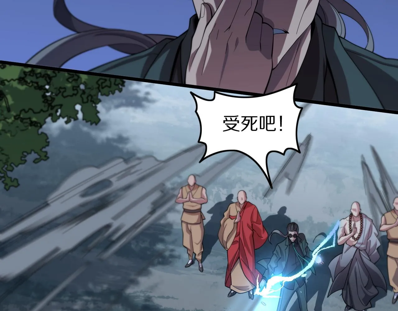 第79话 茅山的叛徒 第104页