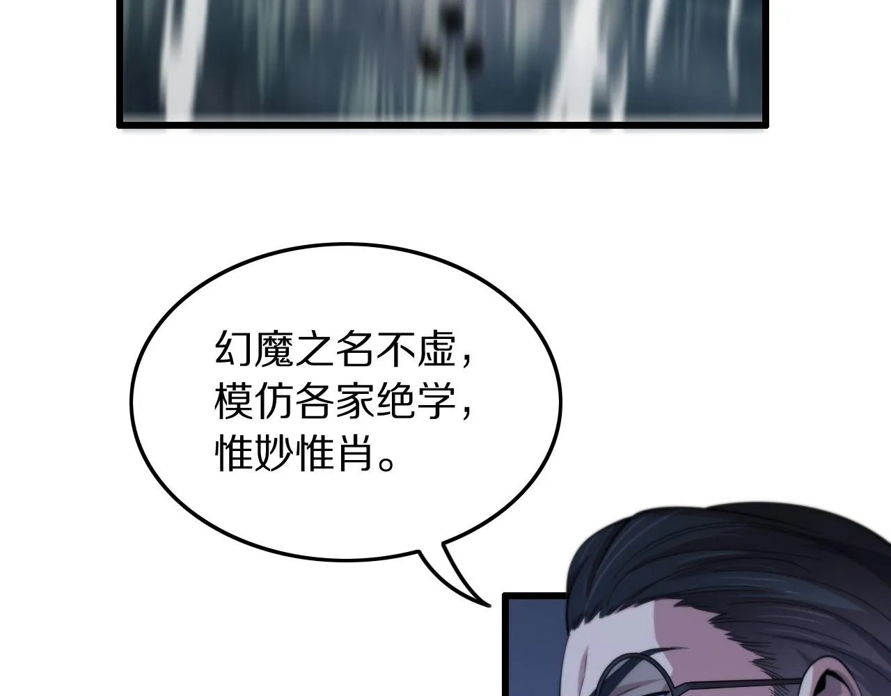 第79话 茅山的叛徒 第109页