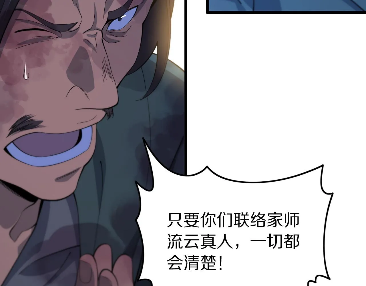 第79话 茅山的叛徒 第111页