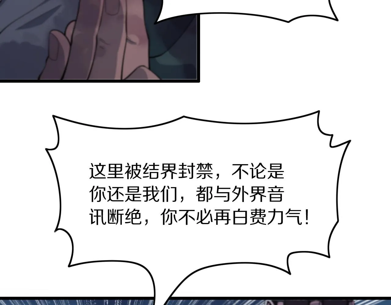第79话 茅山的叛徒 第112页