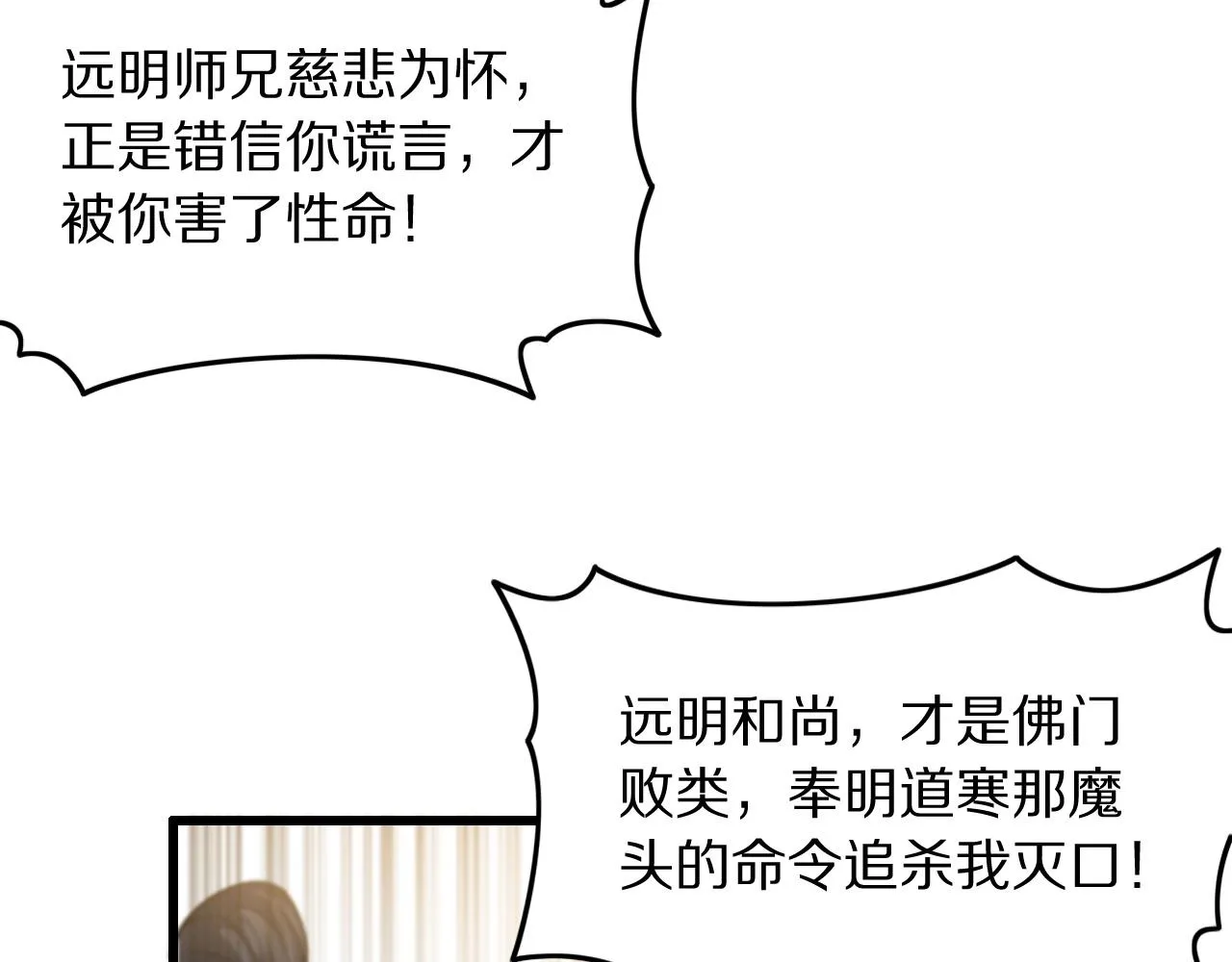 第79话 茅山的叛徒 第114页