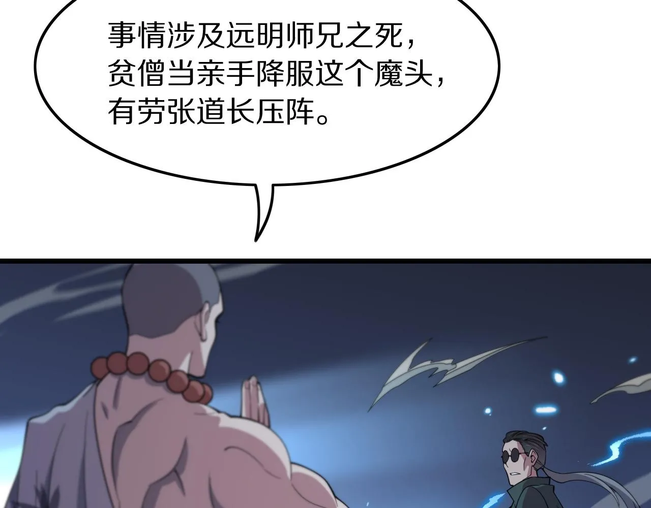 第79话 茅山的叛徒 第117页