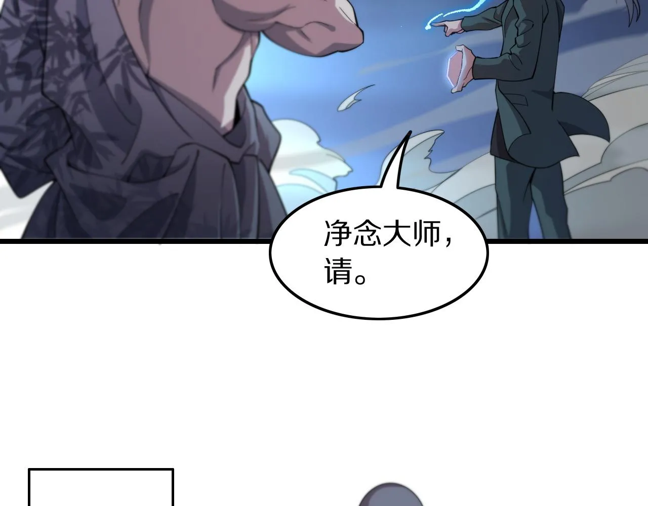 第79话 茅山的叛徒 第118页