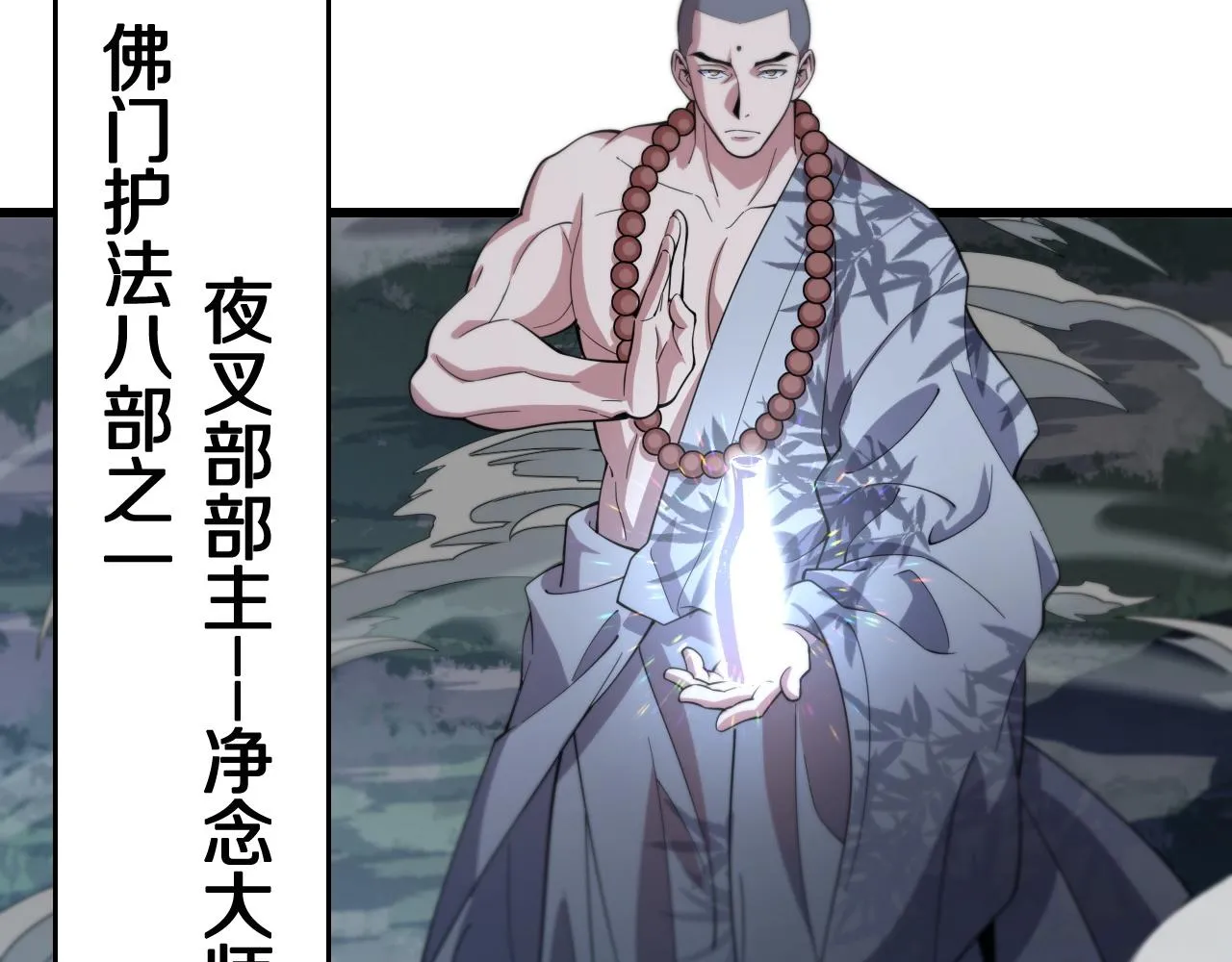 第79话 茅山的叛徒 第119页