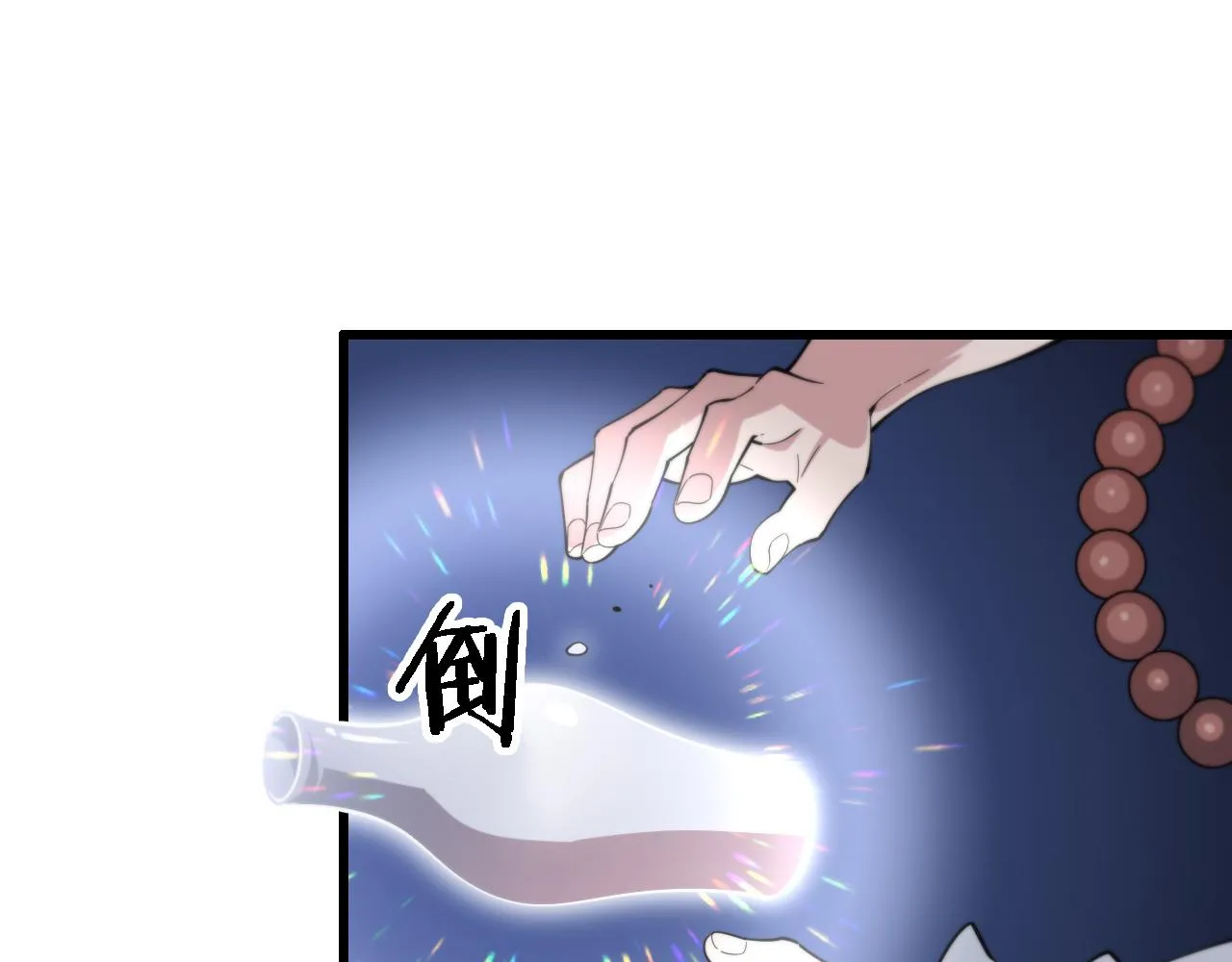 第79话 茅山的叛徒 第122页