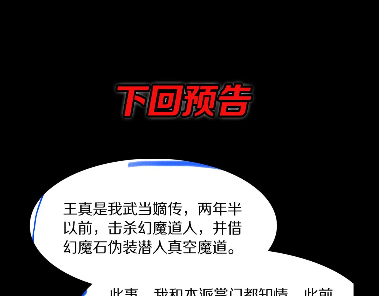 第79话 茅山的叛徒 第140页