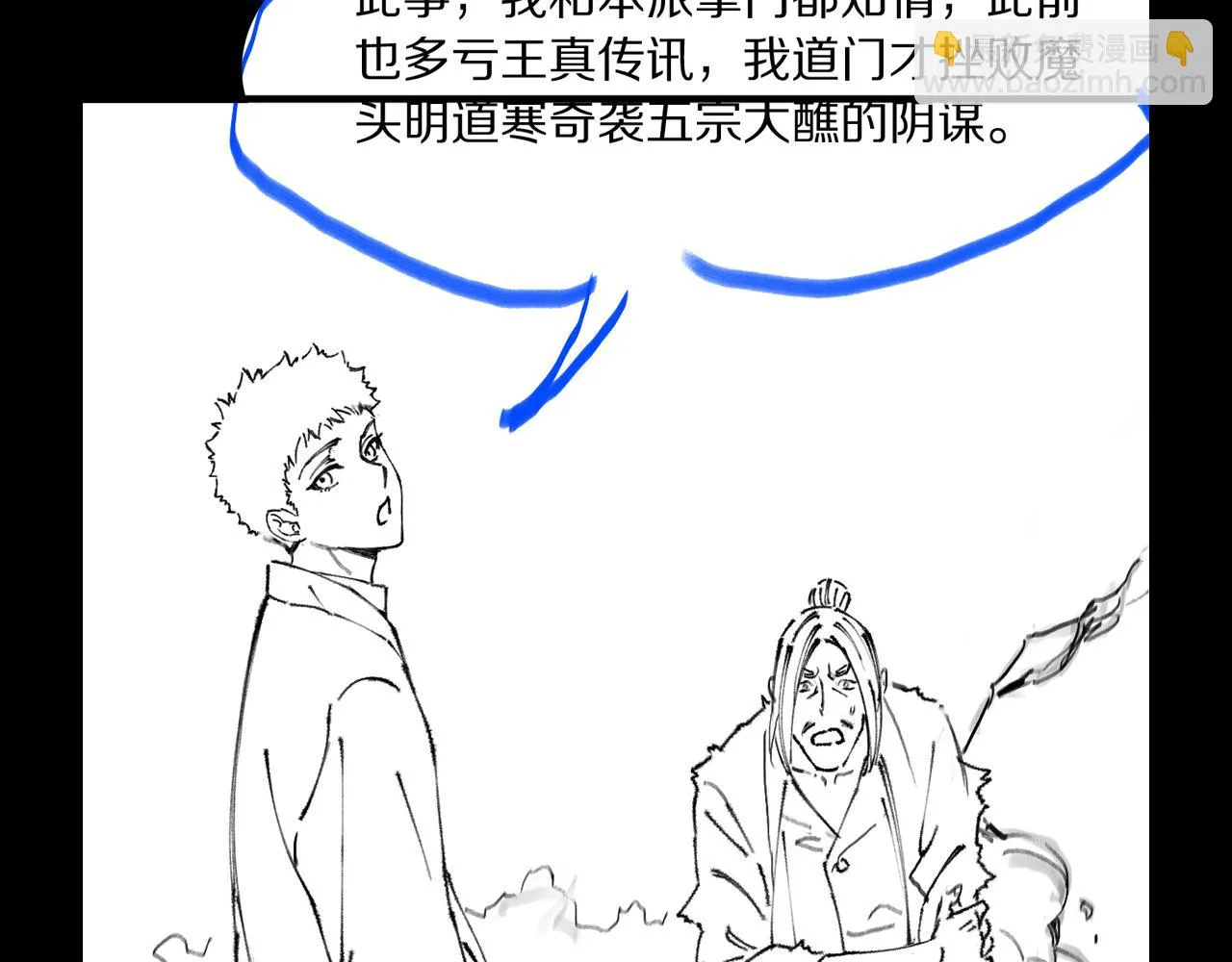 第79话 茅山的叛徒 第141页