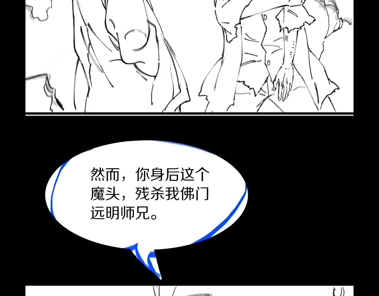 第79话 茅山的叛徒 第142页
