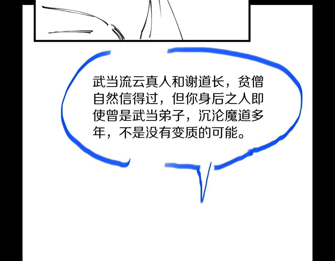 第79话 茅山的叛徒 第146页