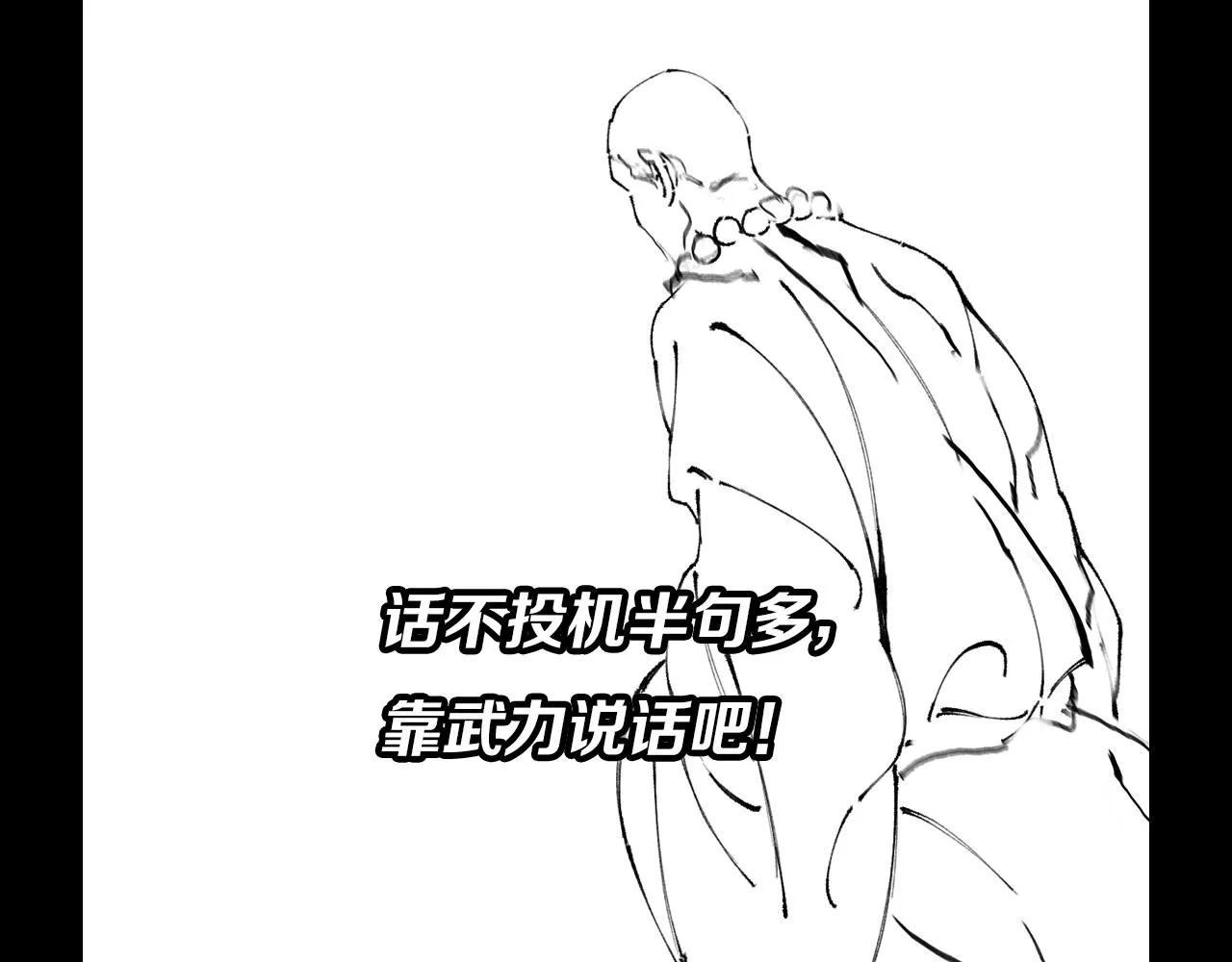第79话 茅山的叛徒 第147页
