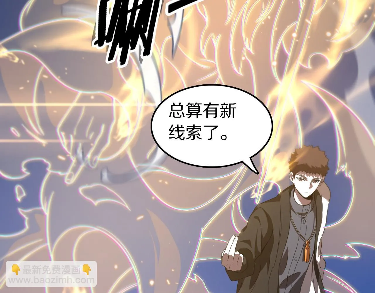 第92话 紧跟线索 第49页