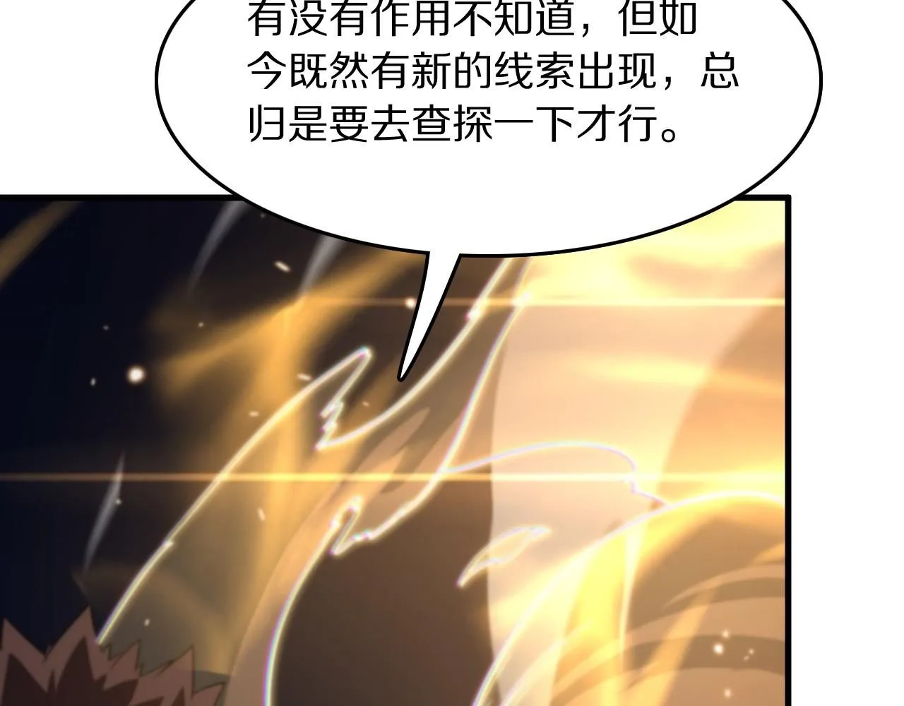 第92话 紧跟线索 第56页