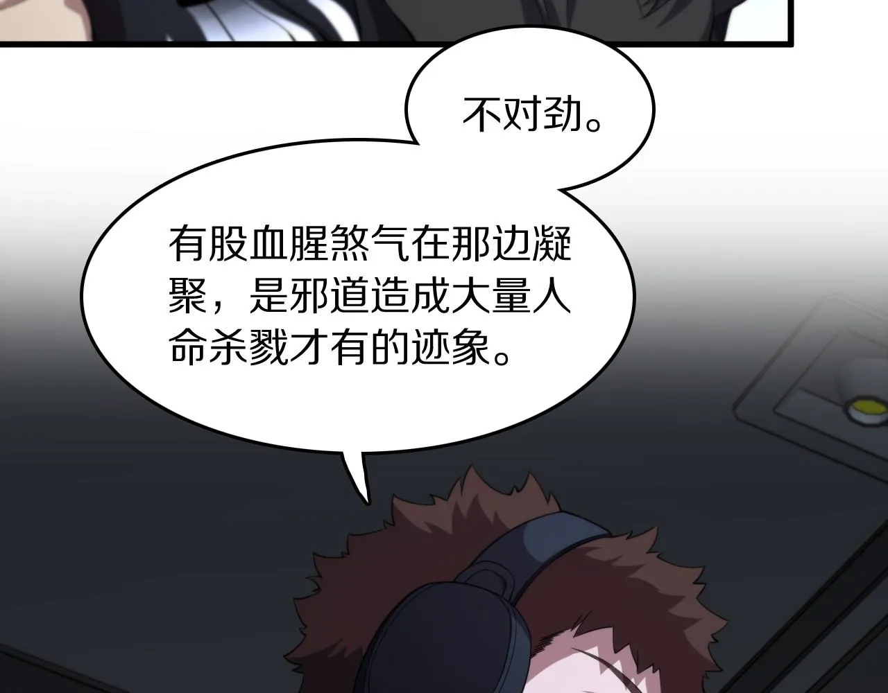 第92话 紧跟线索 第112页