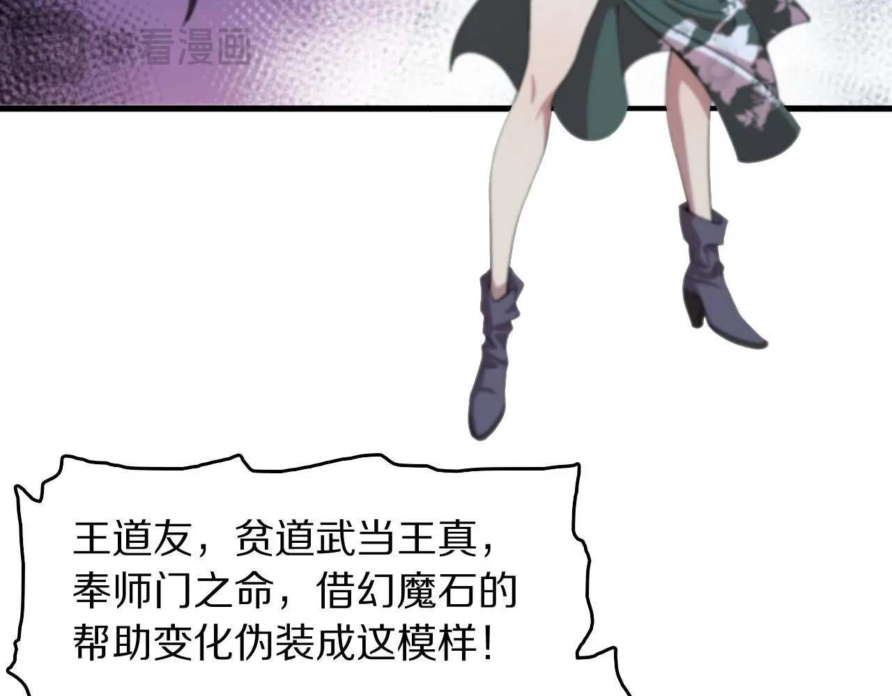 第88话 蜀山王朝曦 第25页