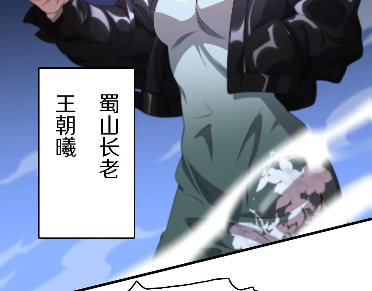 第88话 蜀山王朝曦 第30页