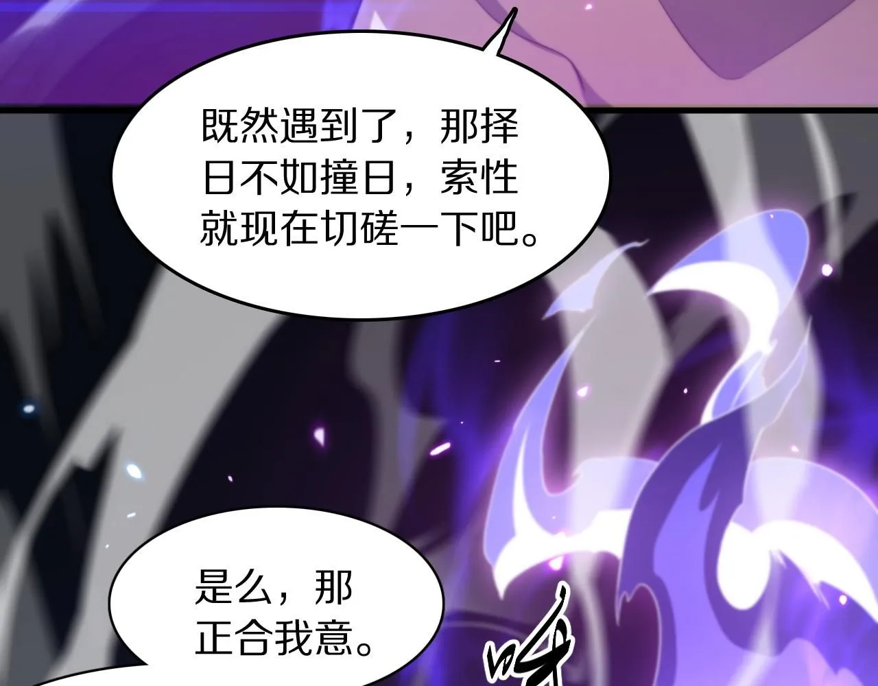 第88话 蜀山王朝曦 第98页