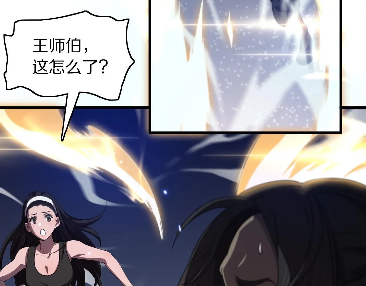 第88话 蜀山王朝曦 第106页