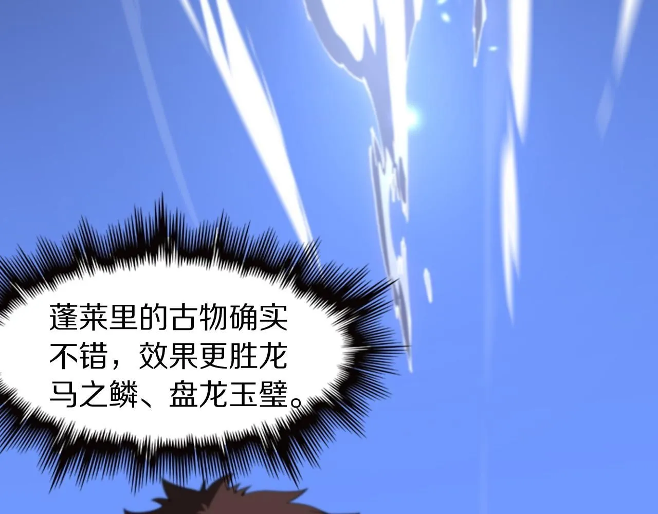 第87话 暹罗夜市 第15页