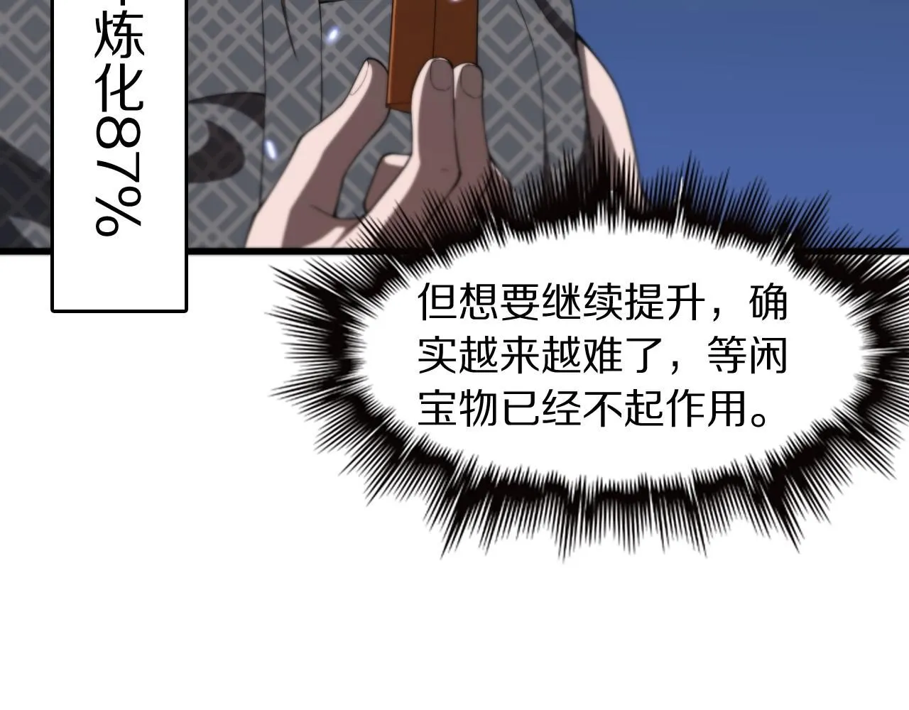 第87话 暹罗夜市 第17页