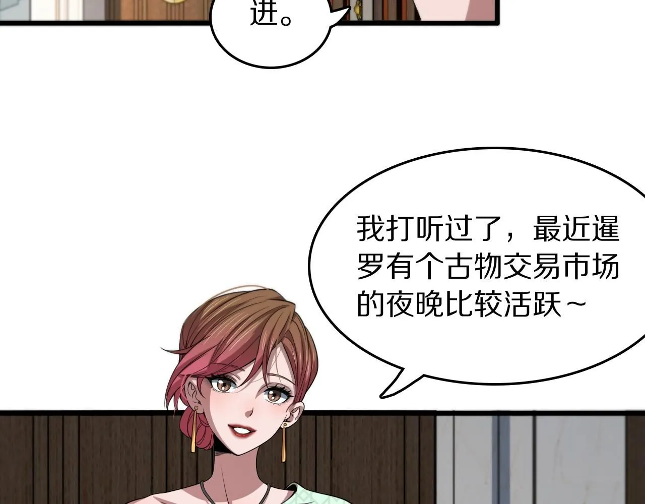 第87话 暹罗夜市 第19页