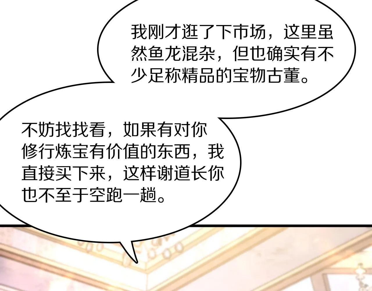 第87话 暹罗夜市 第40页