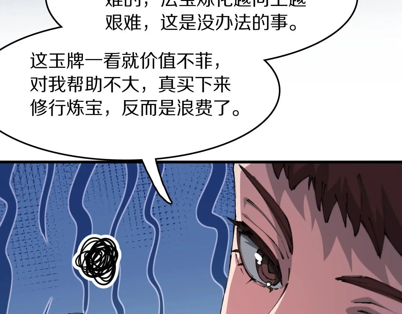 第87话 暹罗夜市 第51页