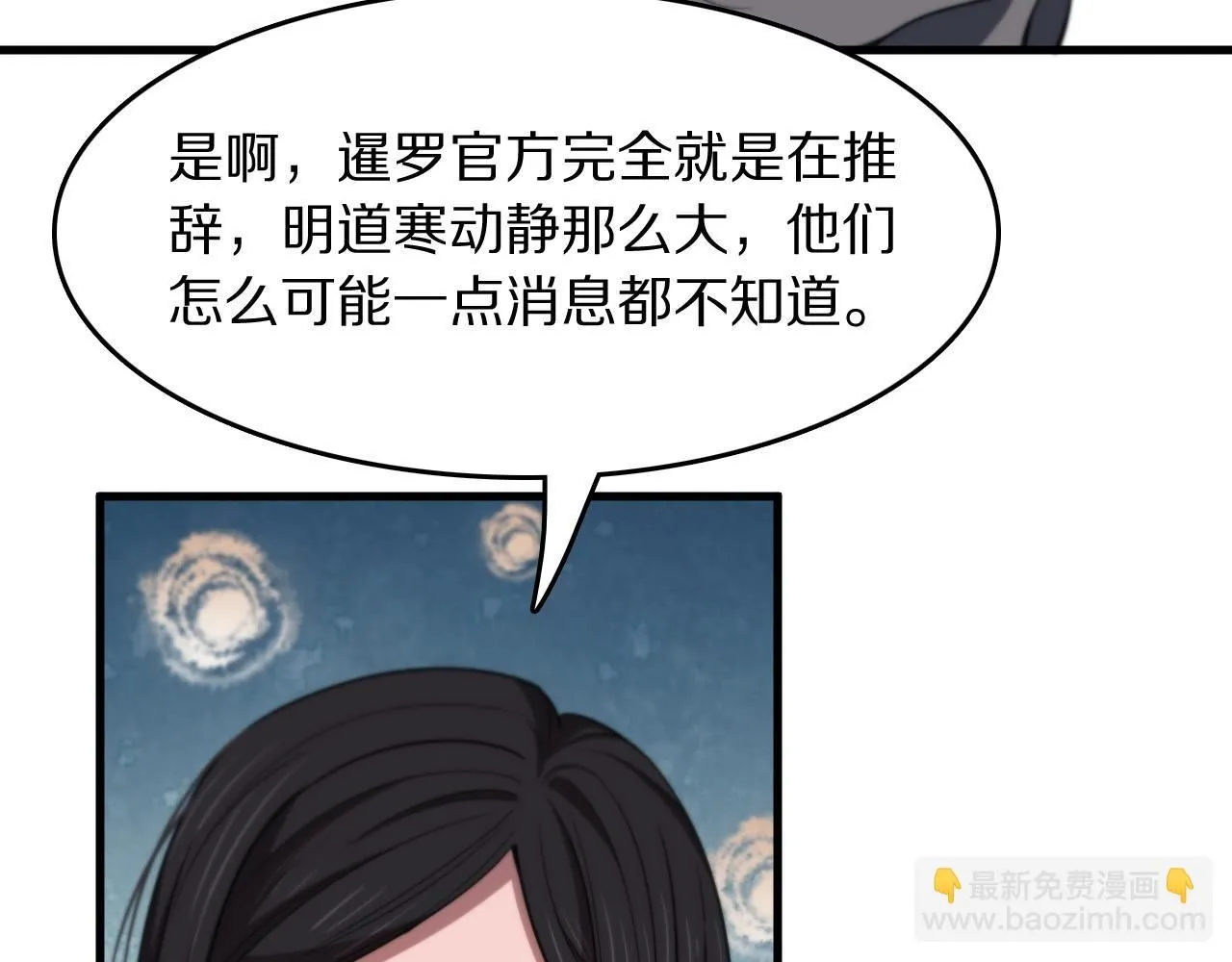 第87话 暹罗夜市 第70页