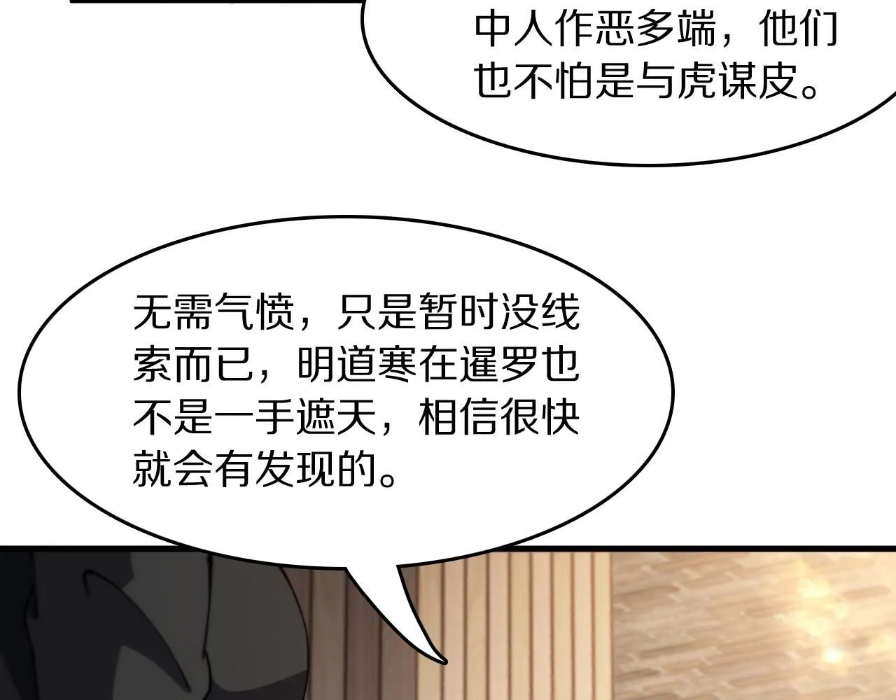 第87话 暹罗夜市 第72页